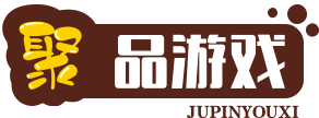 聚品游